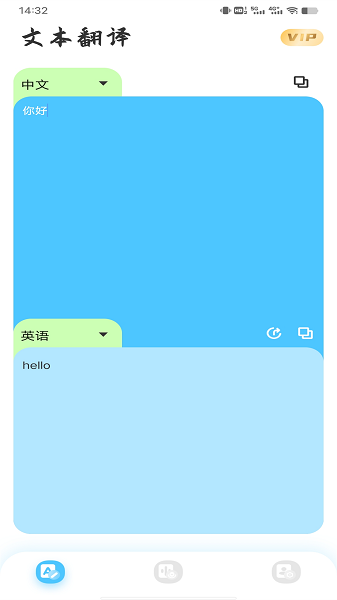 在线翻译神器语音翻译