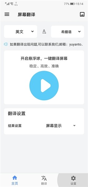 屏幕翻译专业版