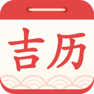 吉利日历万年历app纯净版