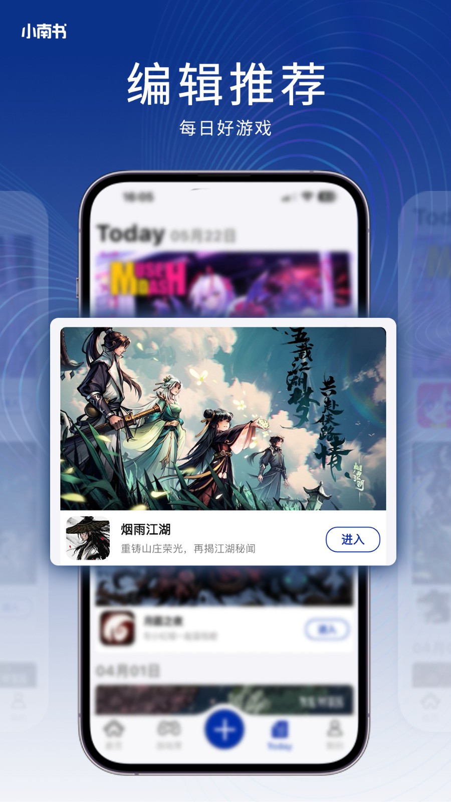 烟雨江湖小南书app
