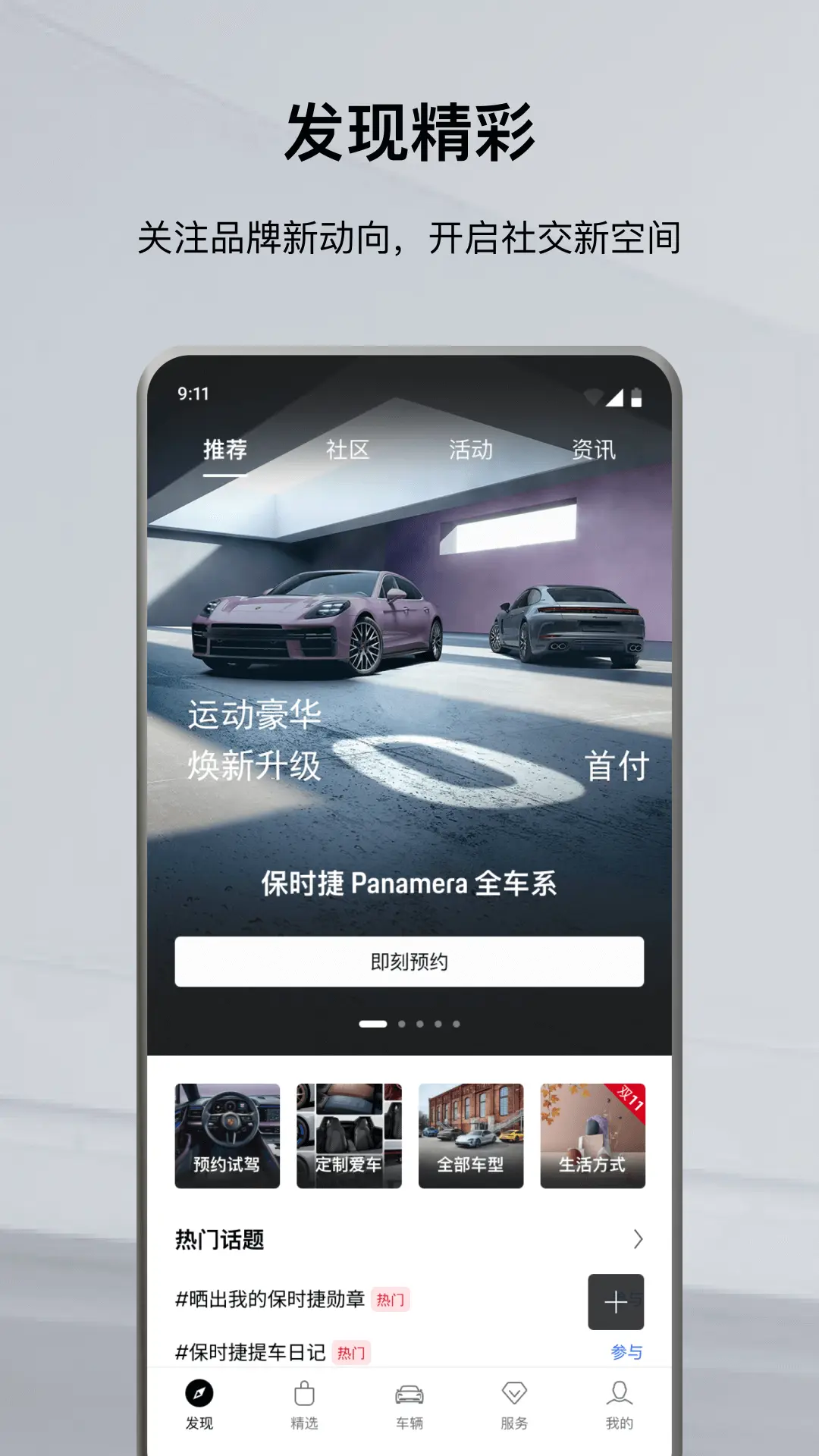 保时捷汽车App