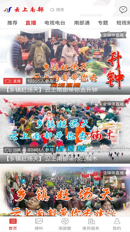 云上南部新闻app