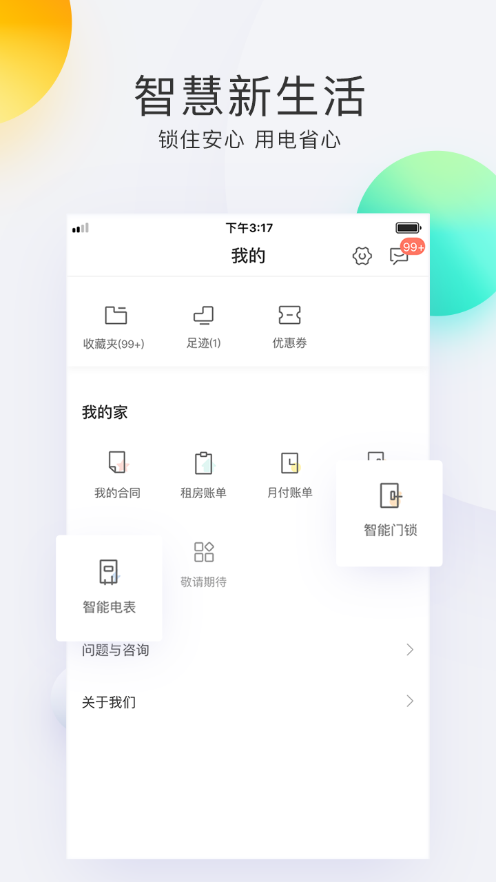 会找房租客端