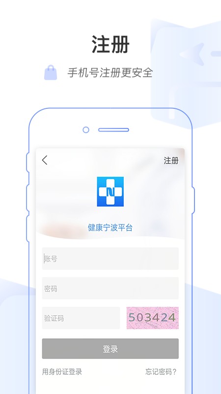 宁波公众健康服务管理平台