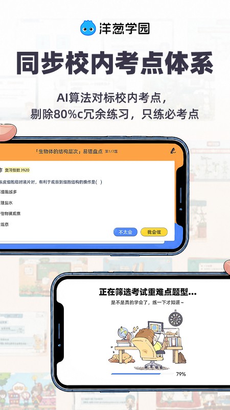 洋葱学院全套无需会员免费版