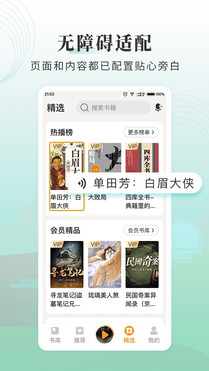 懒人听书大字版内测版