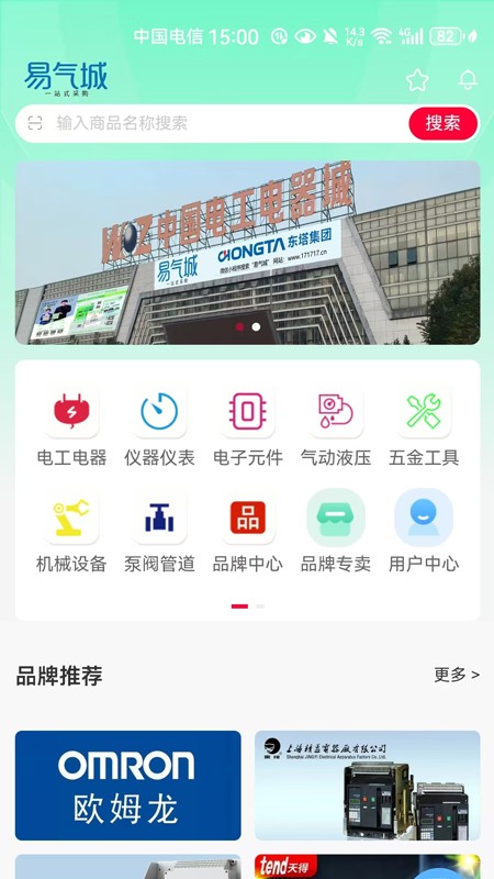 易气城一站式采购平台app
