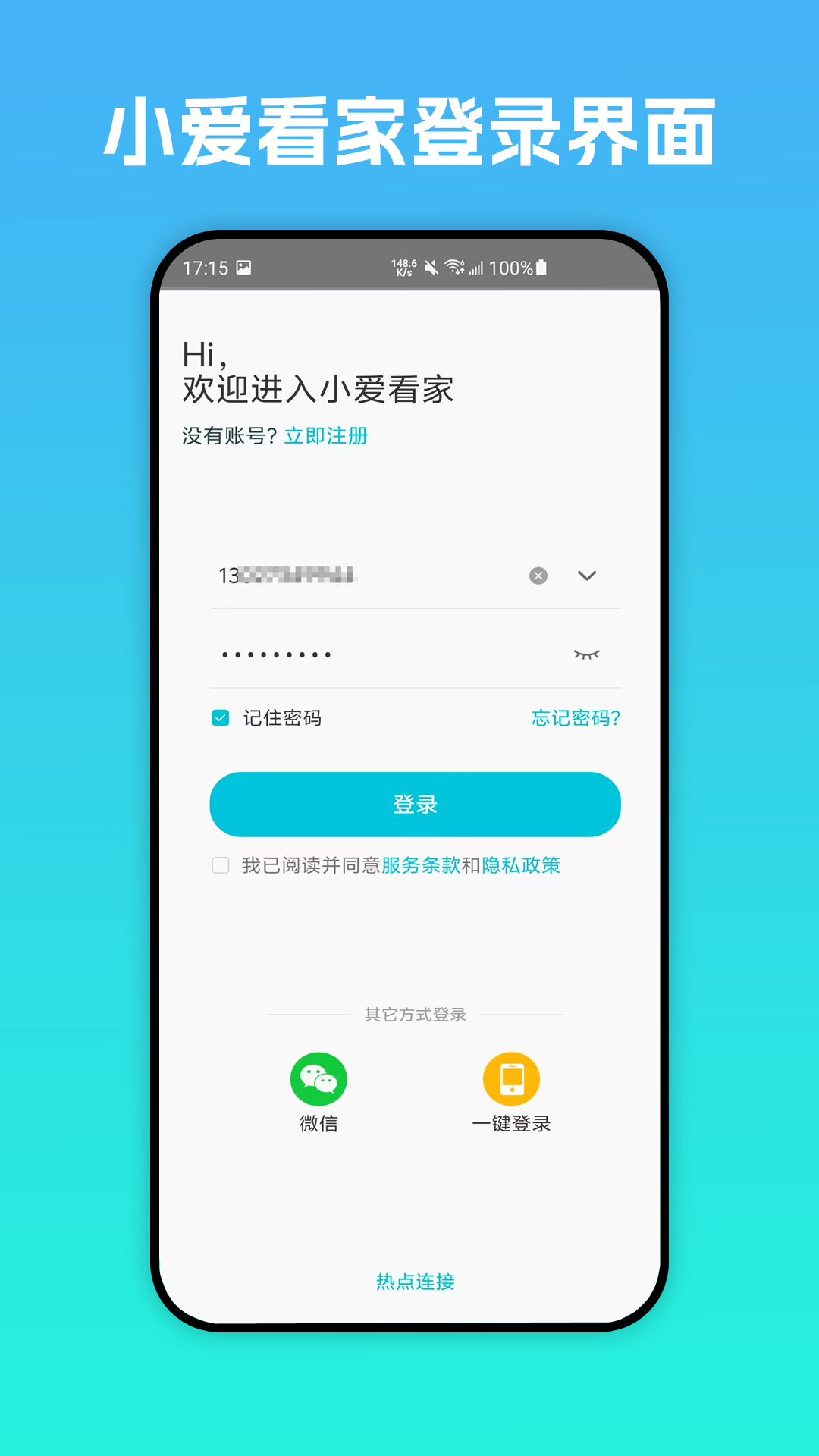 小爱看家监控app