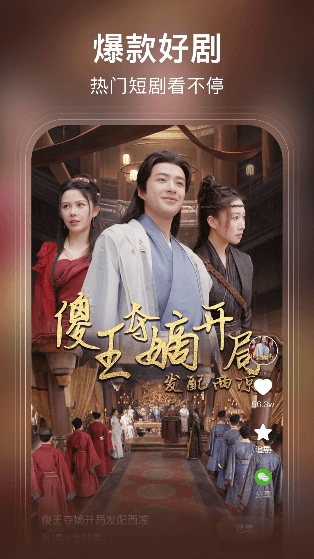 花花免费短剧1.0.2版