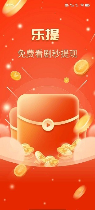 乐提刷视频app