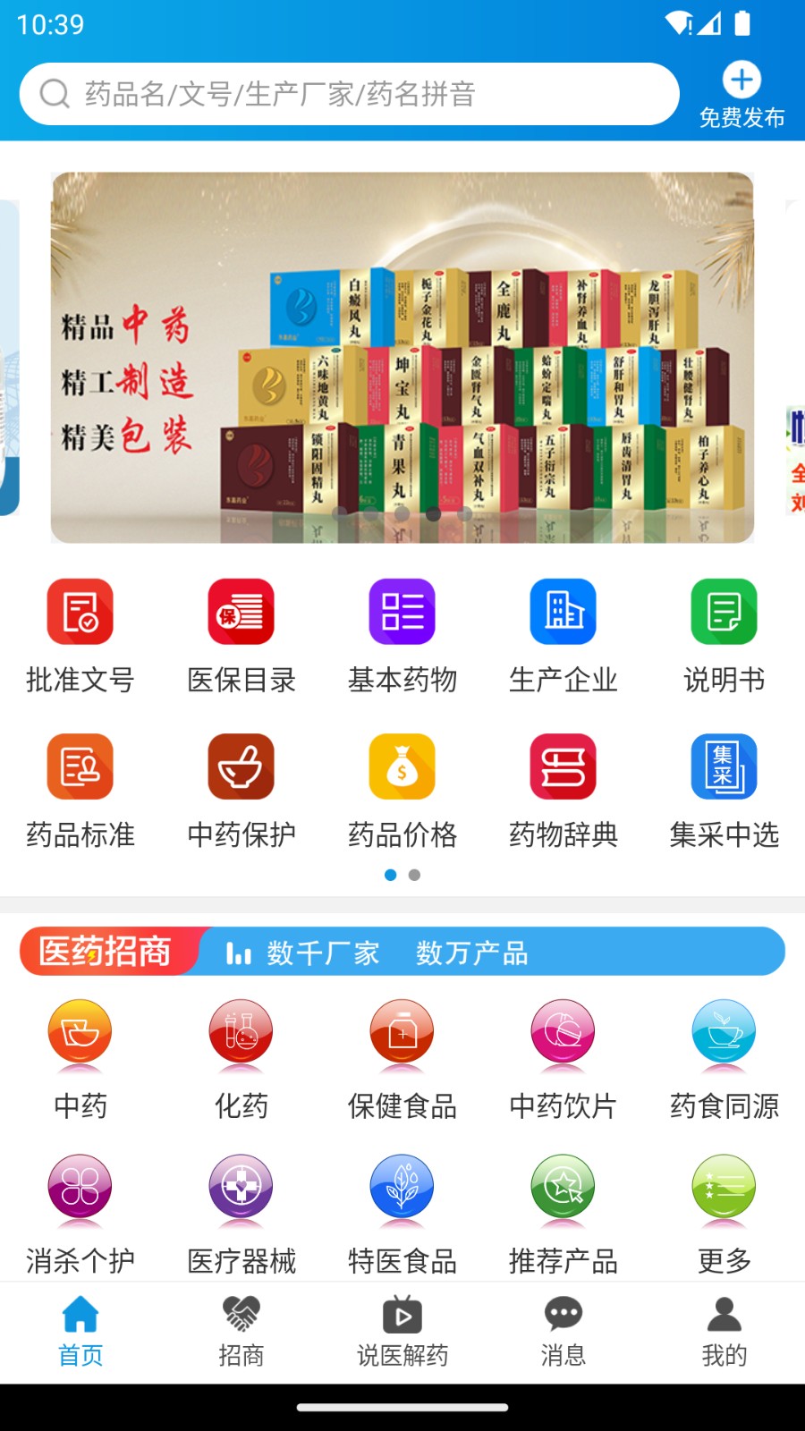 药源网商城app