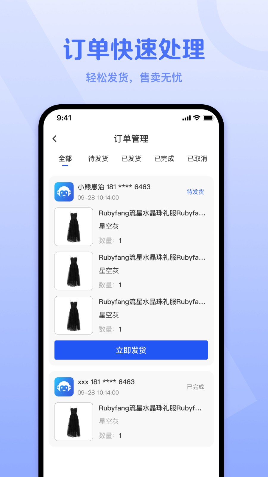 外卖猿app商家版