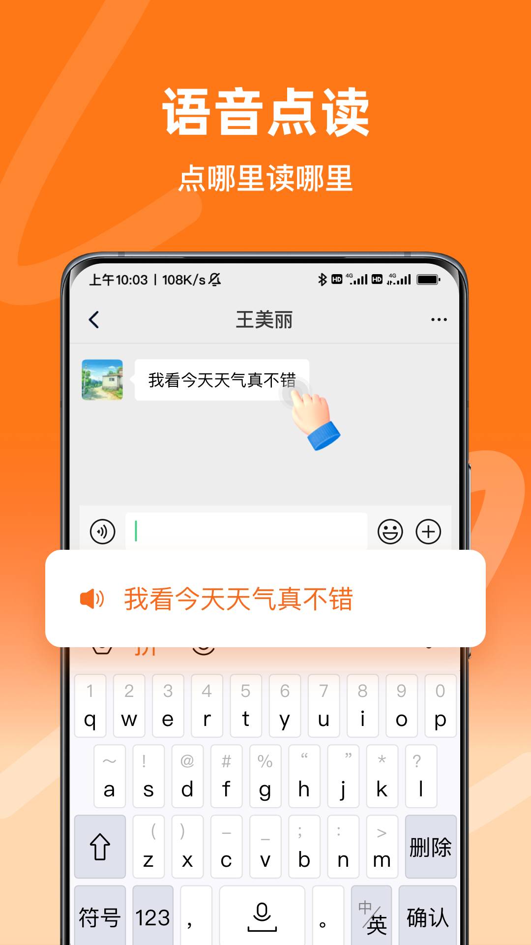 手写语音输入法1.0.4版