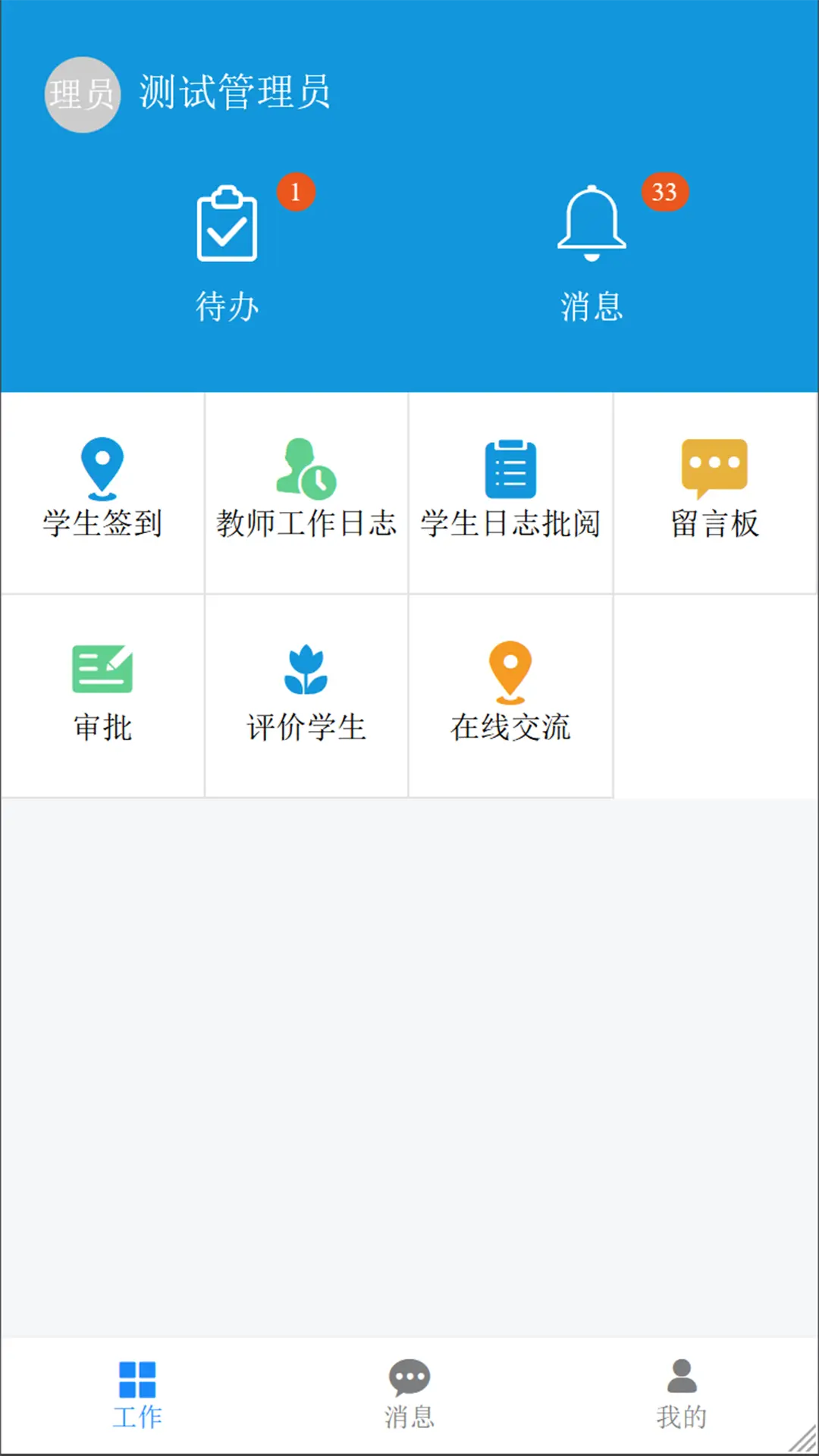 慧职教
