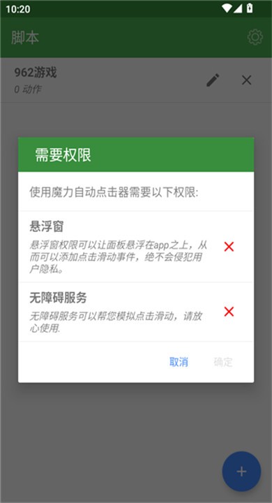 魔力自动点击器1.4.24版