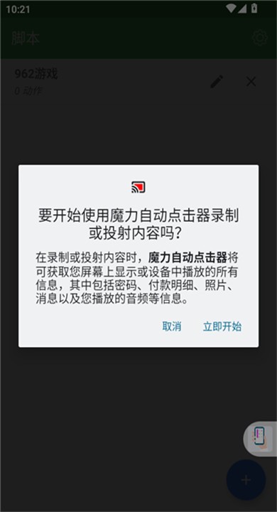 魔力自动点击器1.4.24版