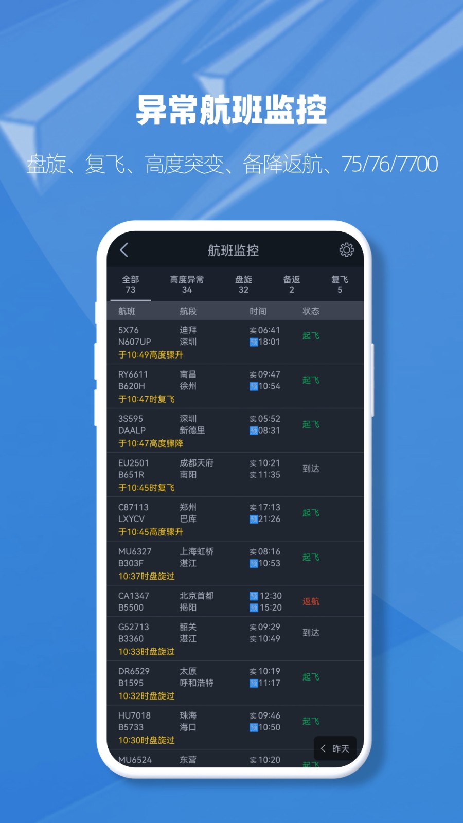 飞常准业内版去广告版