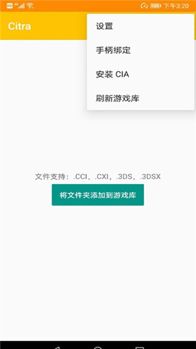3ds模拟器citra安卓版汉化