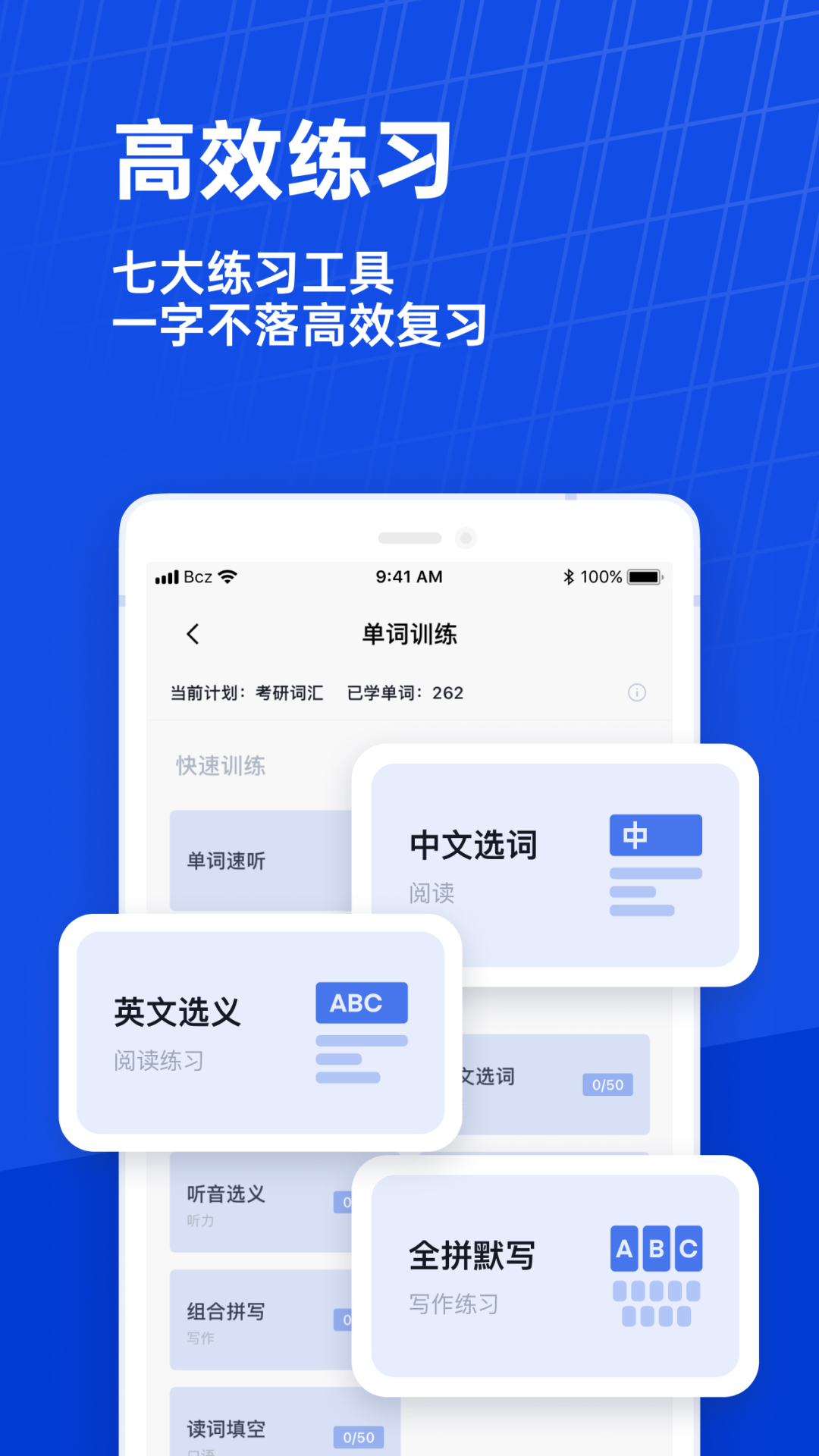 百词斩四级估分器安卓版