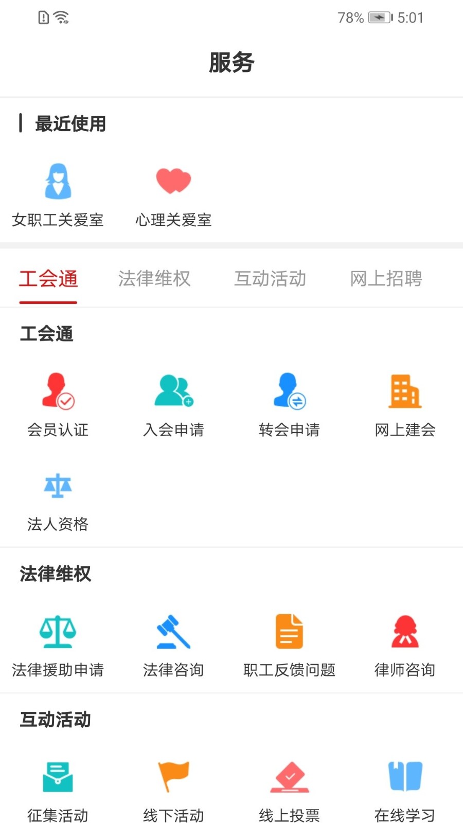 广西工会