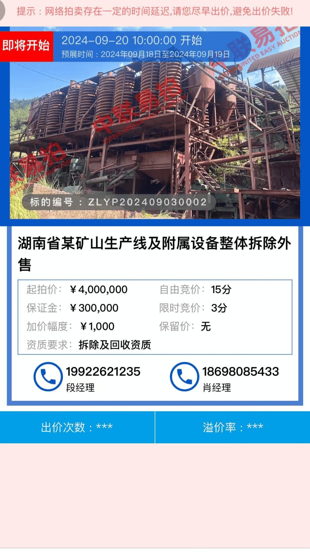 中联易拍网拍卖平台
