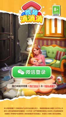 改装消消消