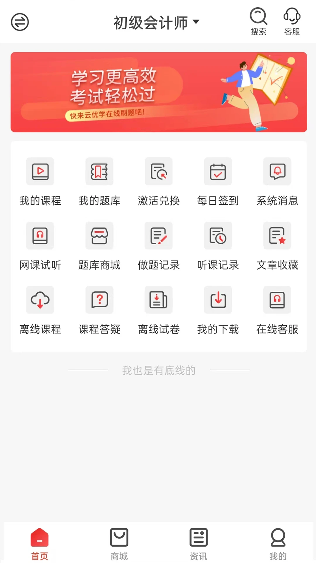 云优学在线刷题APP