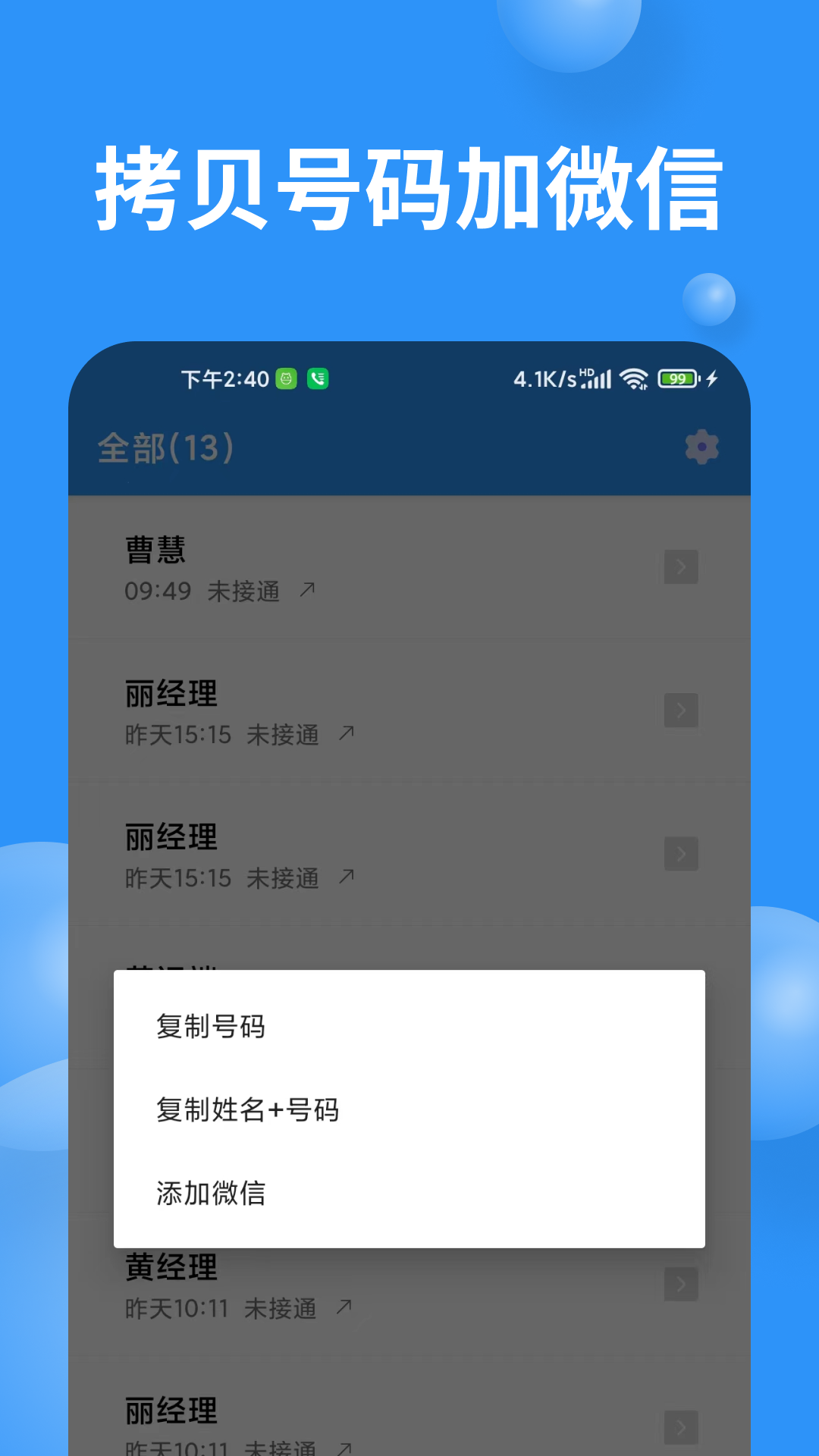 超级通话记录1.1.2版