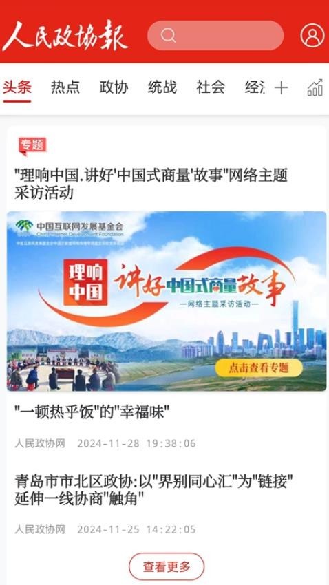 人民政协报报纸电子版