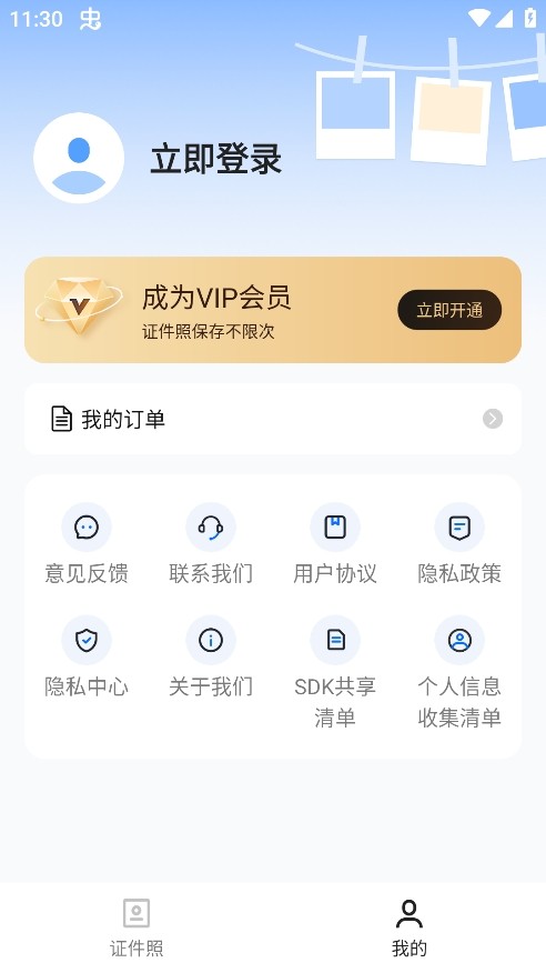 免费证件照相机