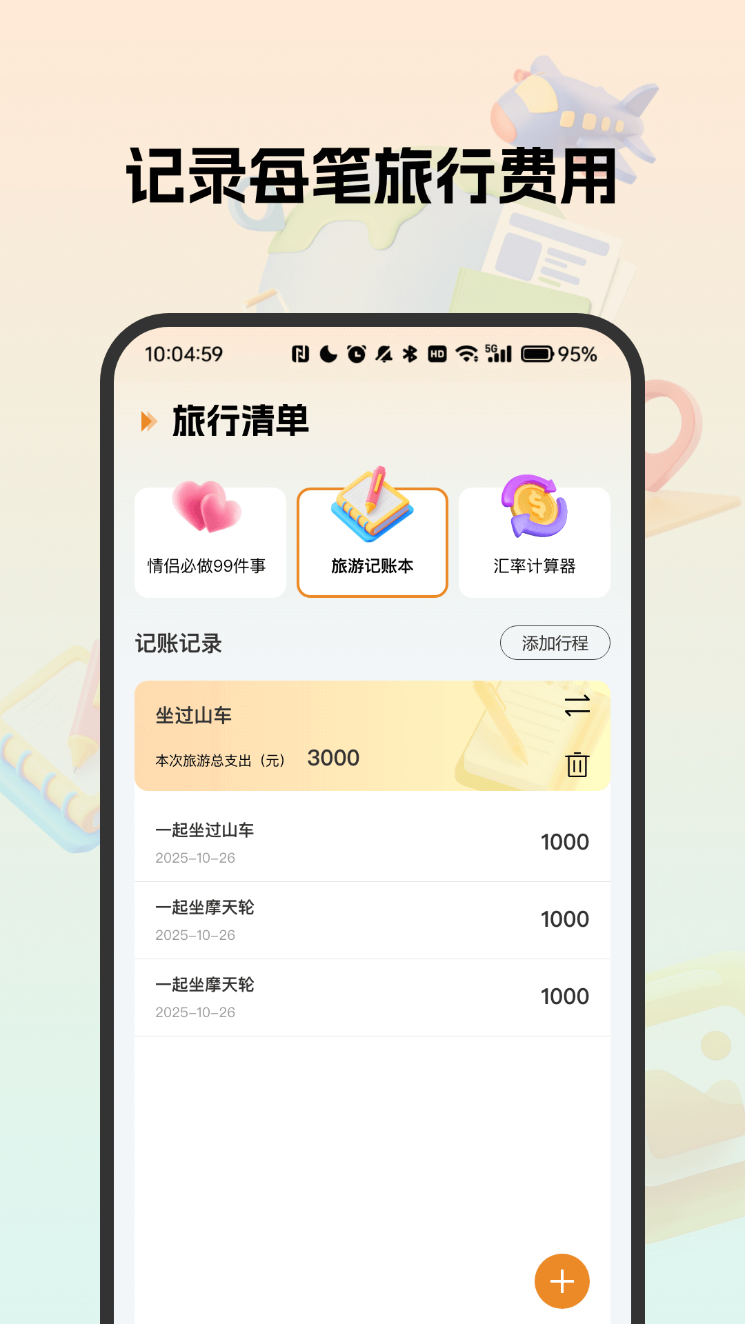 自由行旅游规划助手