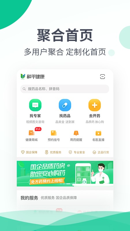 和平健康系统app