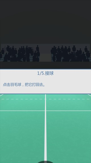 全民羽毛球免广告版