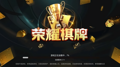 荣耀棋牌1.0游戏