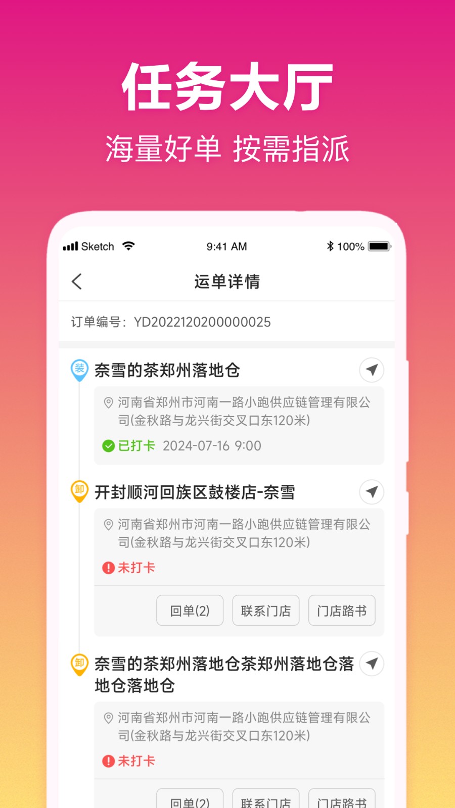 我好运司机版app
