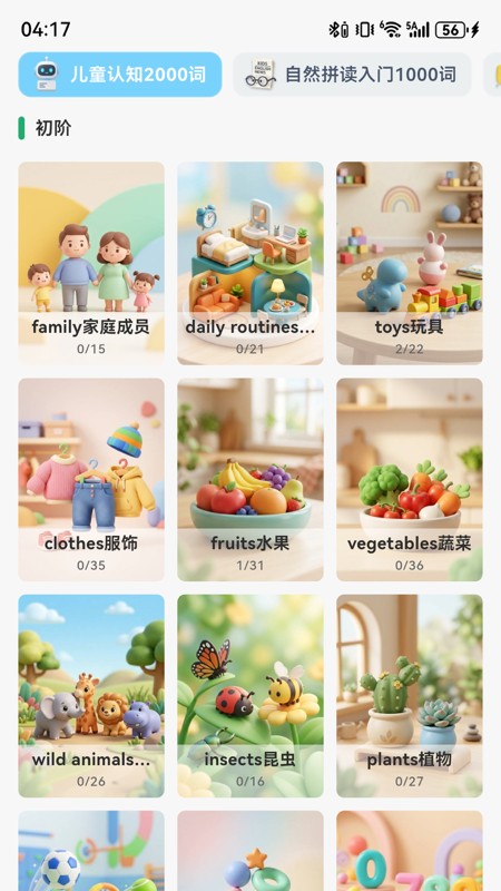 雪梨老师悦读小达人