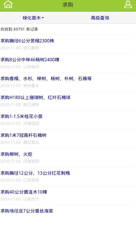 青青花木网苗木价格查询APP