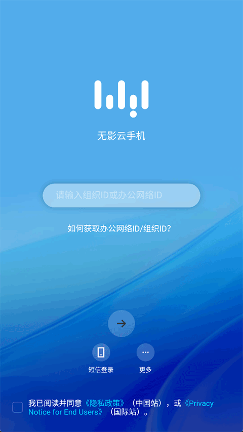 阿里云无影云手机app