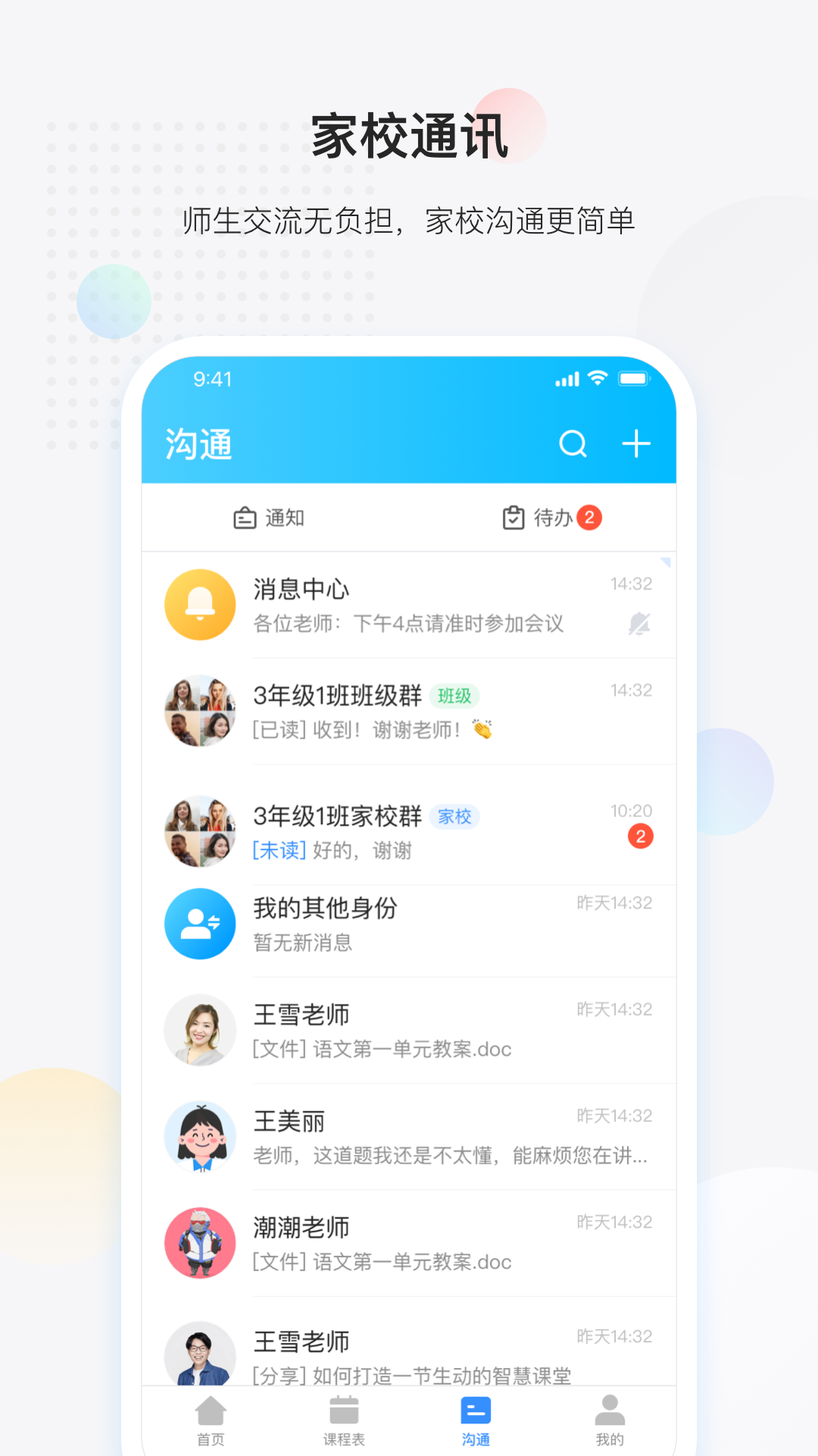 放心课教师版