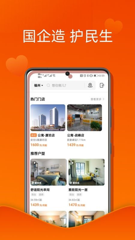 福州u厝公寓app