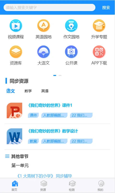 华腾同步课堂