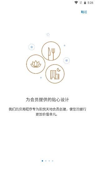 凯悦酒店预订app