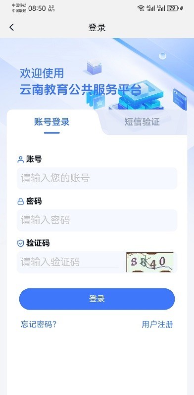 云南教育公共服务平台app