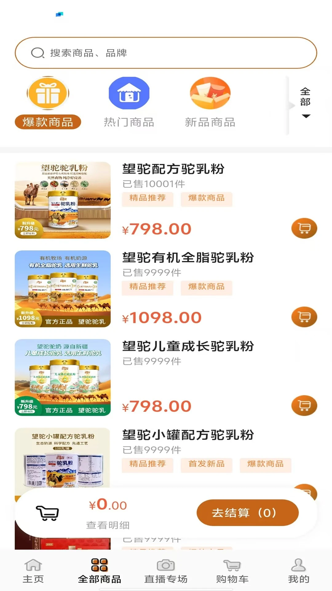 望驼商城