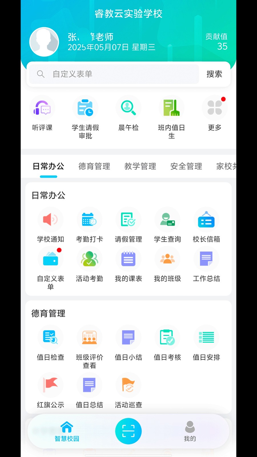 睿教云教师版