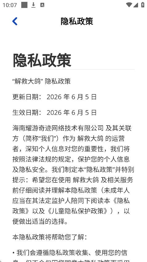解救大鸽
