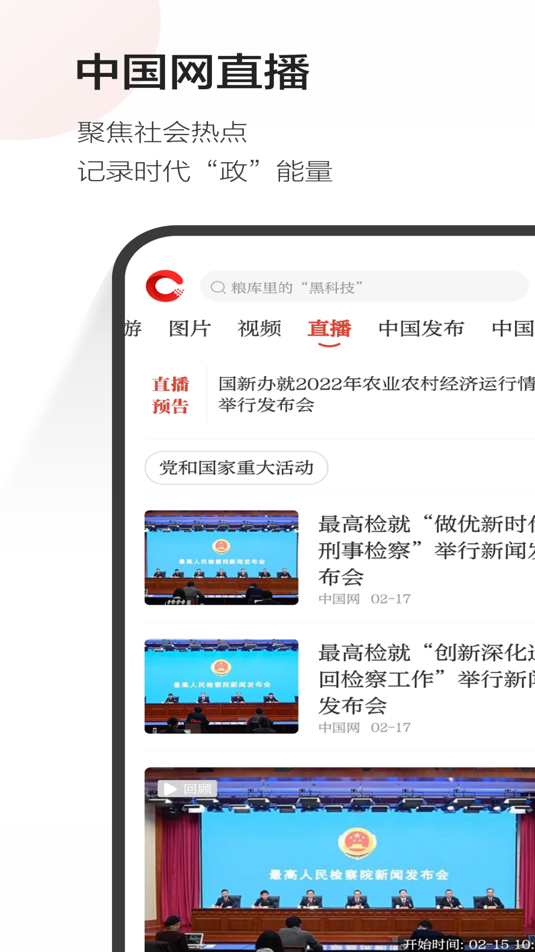 中国网新闻