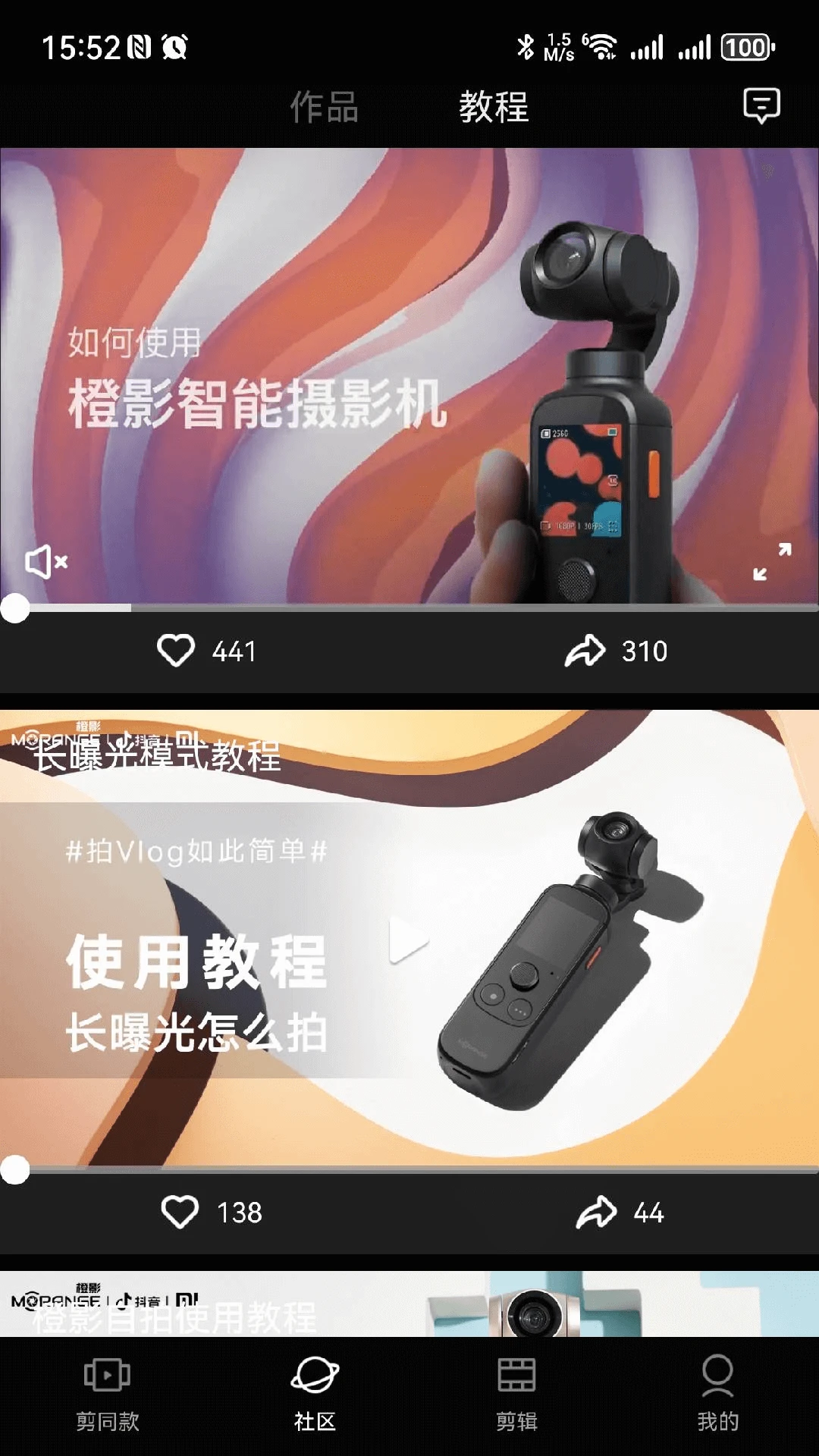 橙影智能摄像机app