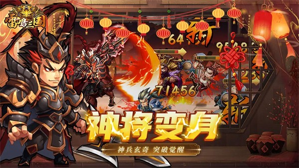 雷鸣三国