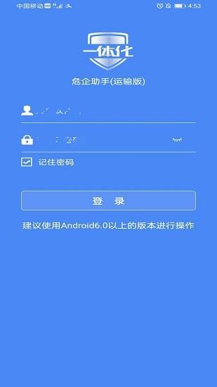 危企助手一体化运输版